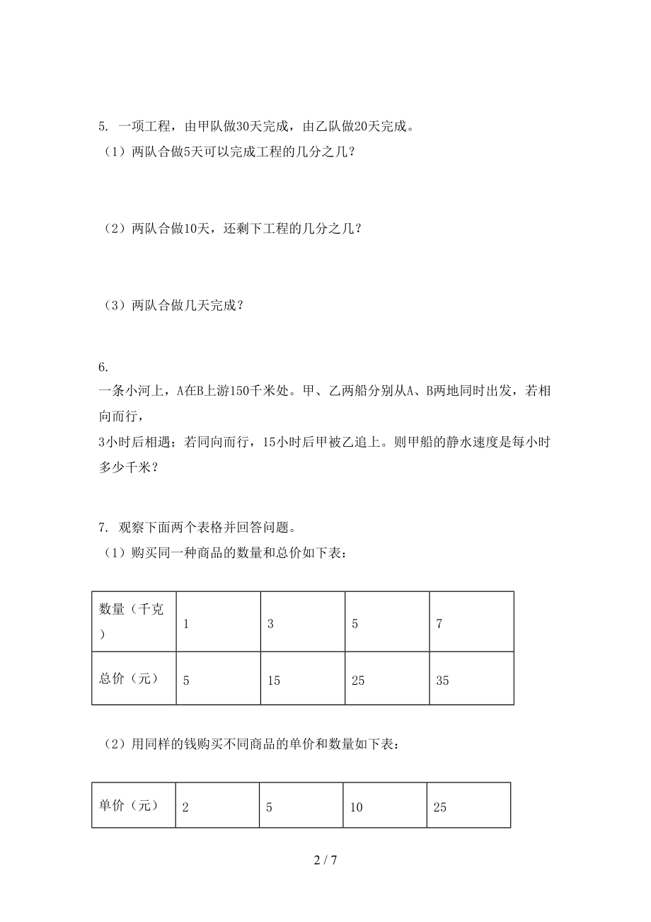 北京版2021年六年级上册数学应用题与解决问题专项必考题.doc_第2页