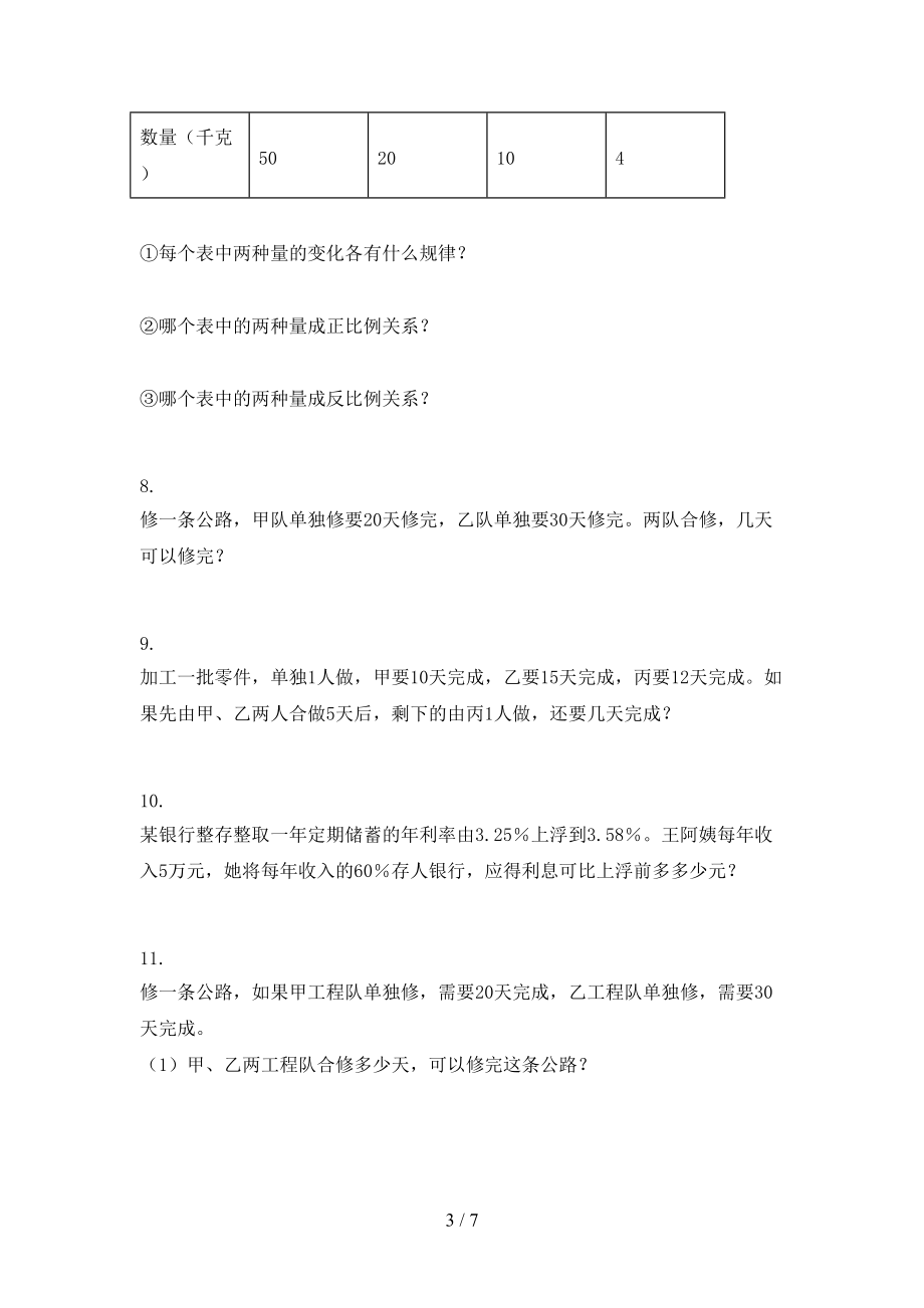 北京版2021年六年级上册数学应用题与解决问题专项必考题.doc_第3页