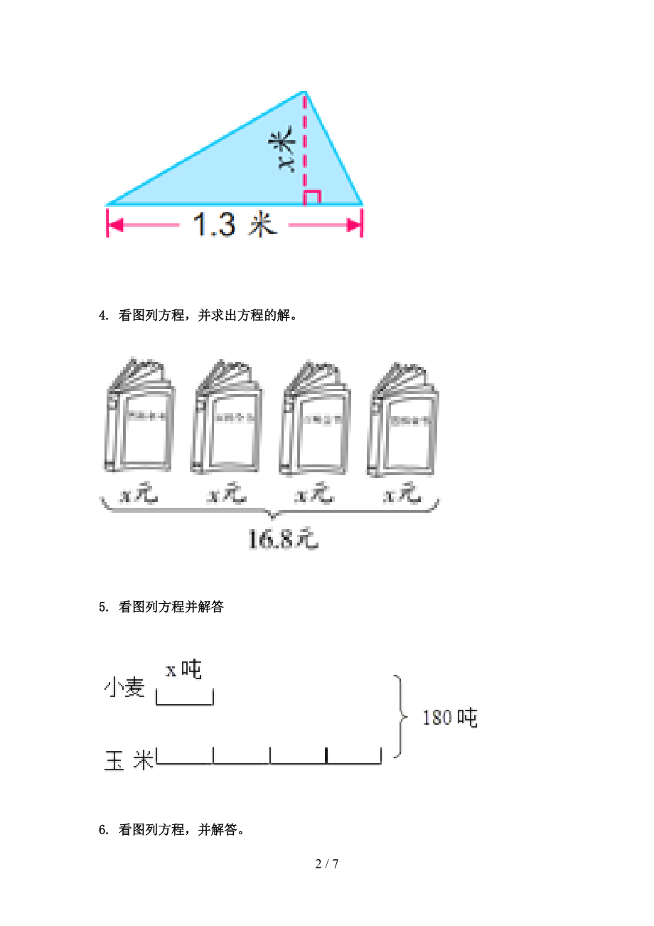 冀教版五年级数学上册看图列方程计算专项表.doc_第2页