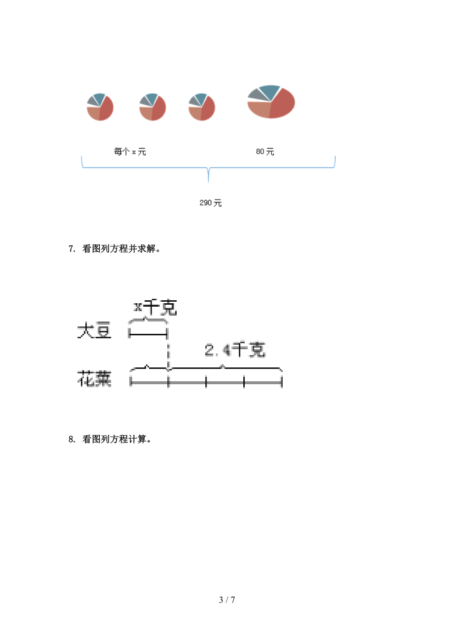 冀教版五年级数学上册看图列方程计算专项表.doc_第3页