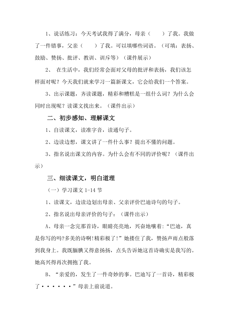 《精彩极了和糟糕透了》导学案.doc_第2页