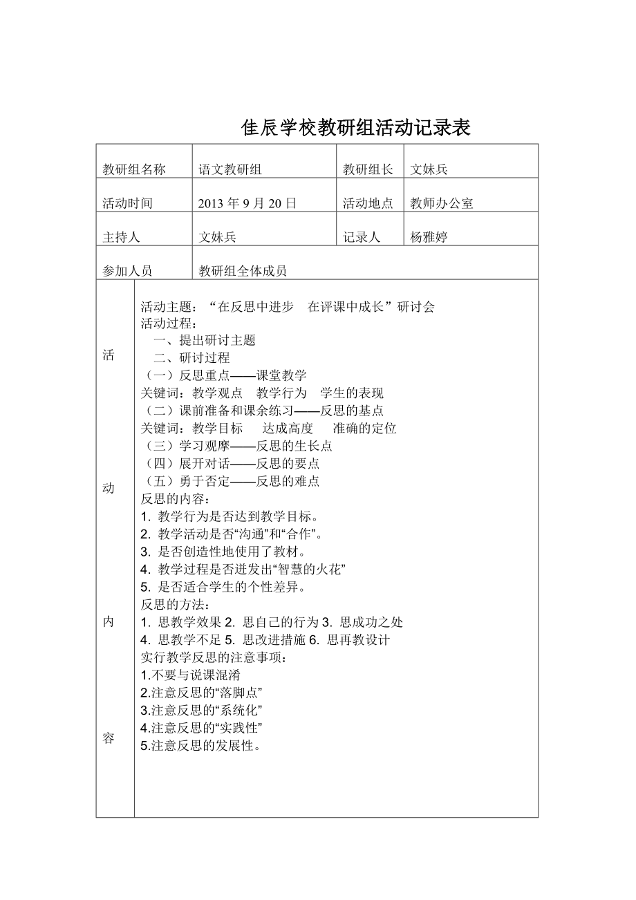 年语文教研组活动记录.doc_第2页