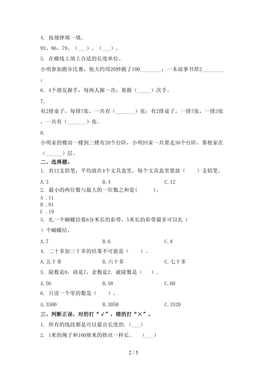 冀教版2021小学二年级数学上学期期末考试题集.doc_第2页