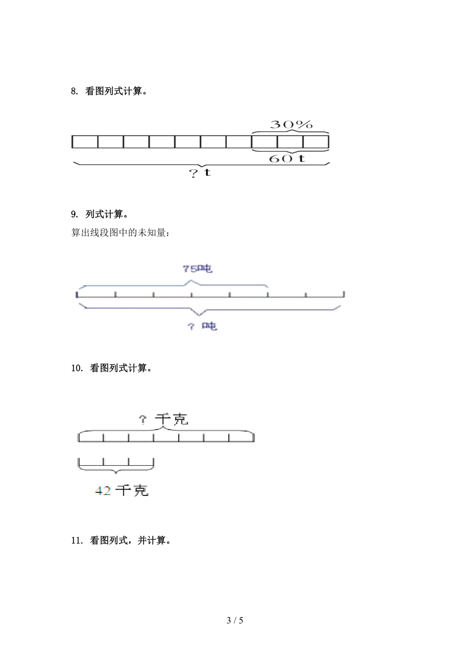 北京版2021年六年级数学上学期看图列方程计算专项强化.doc_第3页