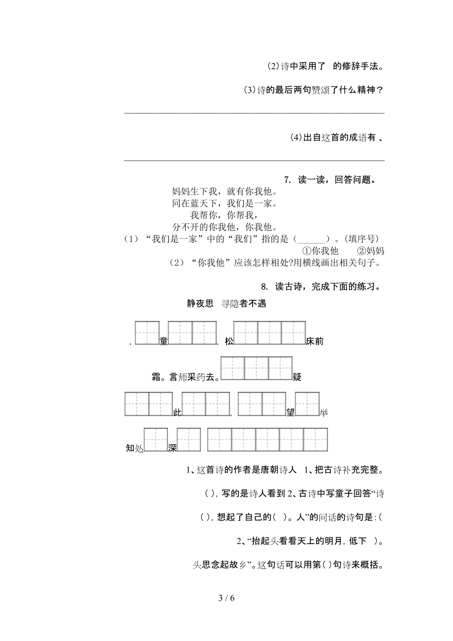 冀教版一年级语文上册古诗阅读与理解表.doc_第3页