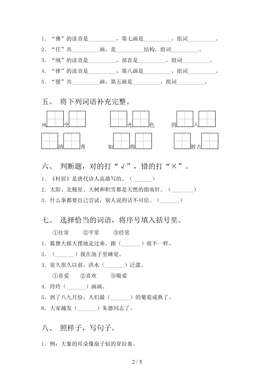 冀教版小学二年级语文上学期期中考试审定版.doc_第2页