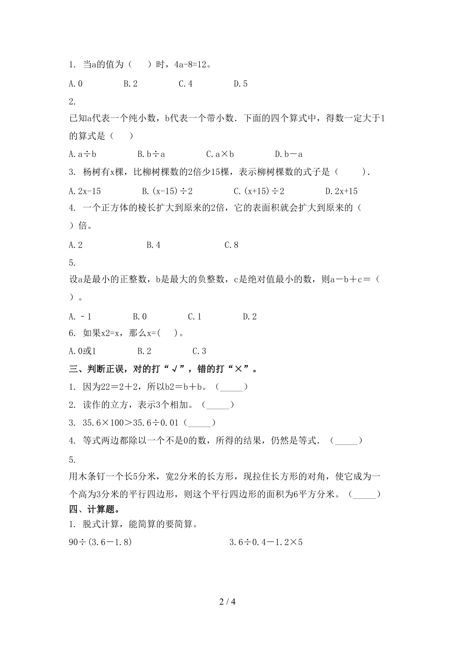 北京版五年级数学上学期期中考试考点检测.doc_第2页