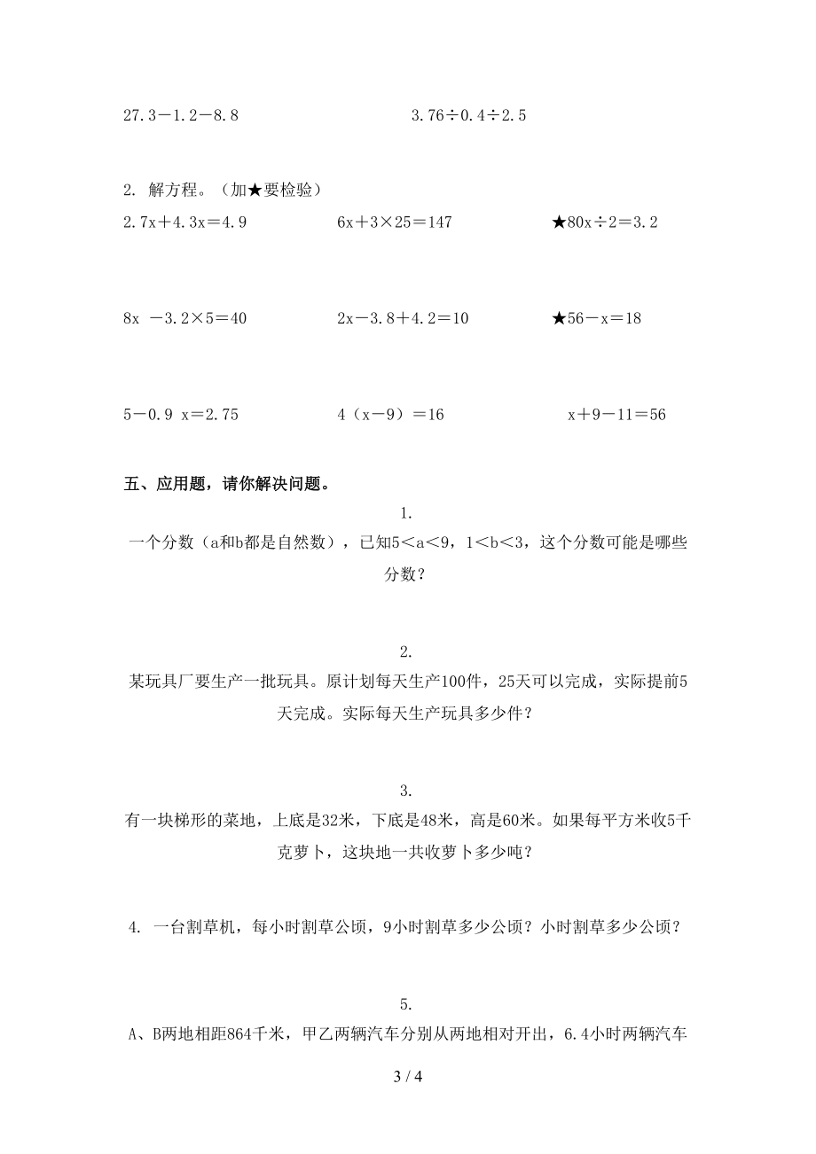 北京版五年级数学上学期期中考试考点检测.doc_第3页