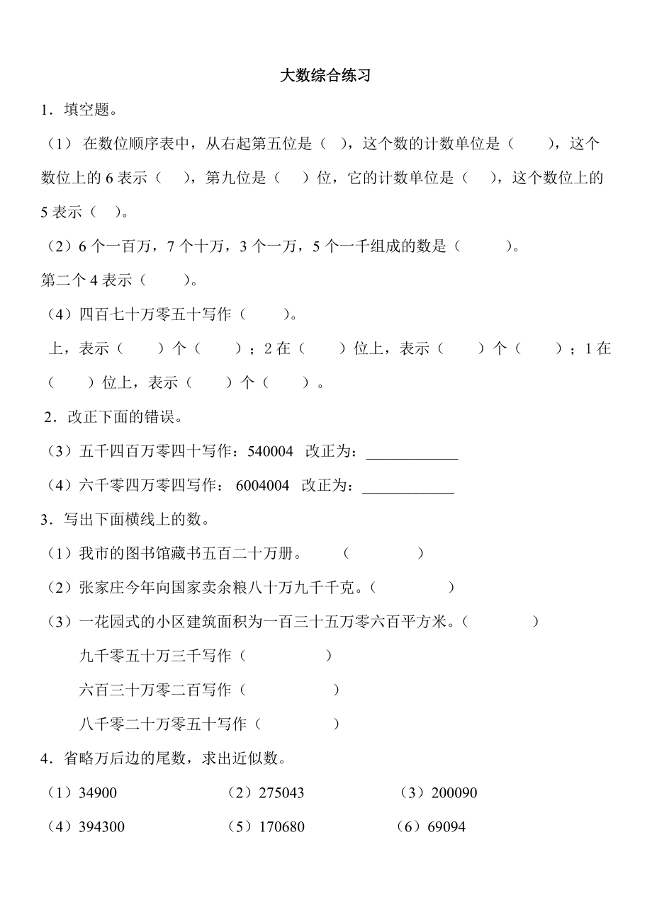 大数综合练习.doc_第1页