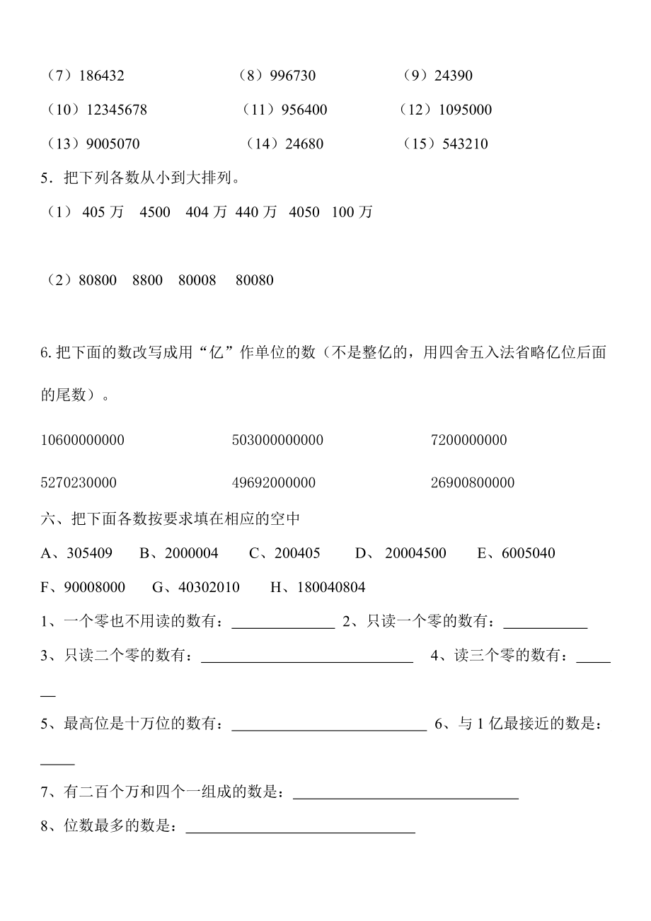 大数综合练习.doc_第2页