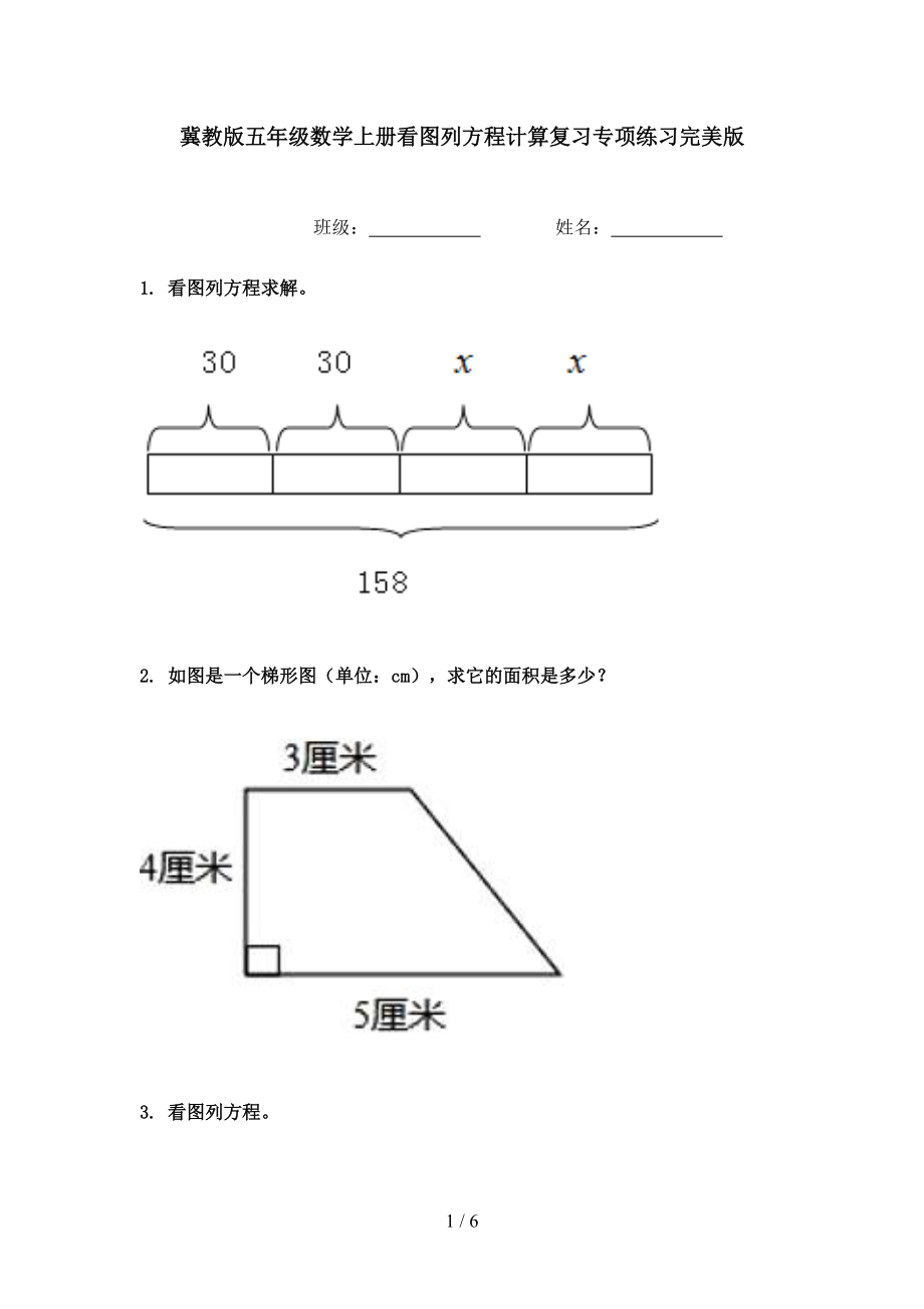 冀教版五年级数学上册看图列方程计算复习专项练习完美版.doc_第1页