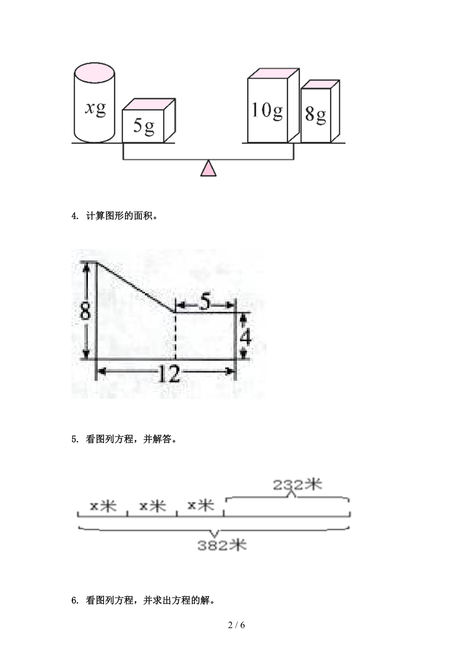 冀教版五年级数学上册看图列方程计算复习专项练习完美版.doc_第2页