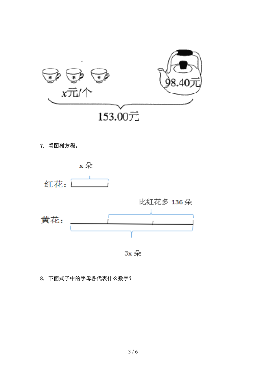 冀教版五年级数学上册看图列方程计算复习专项练习完美版.doc_第3页