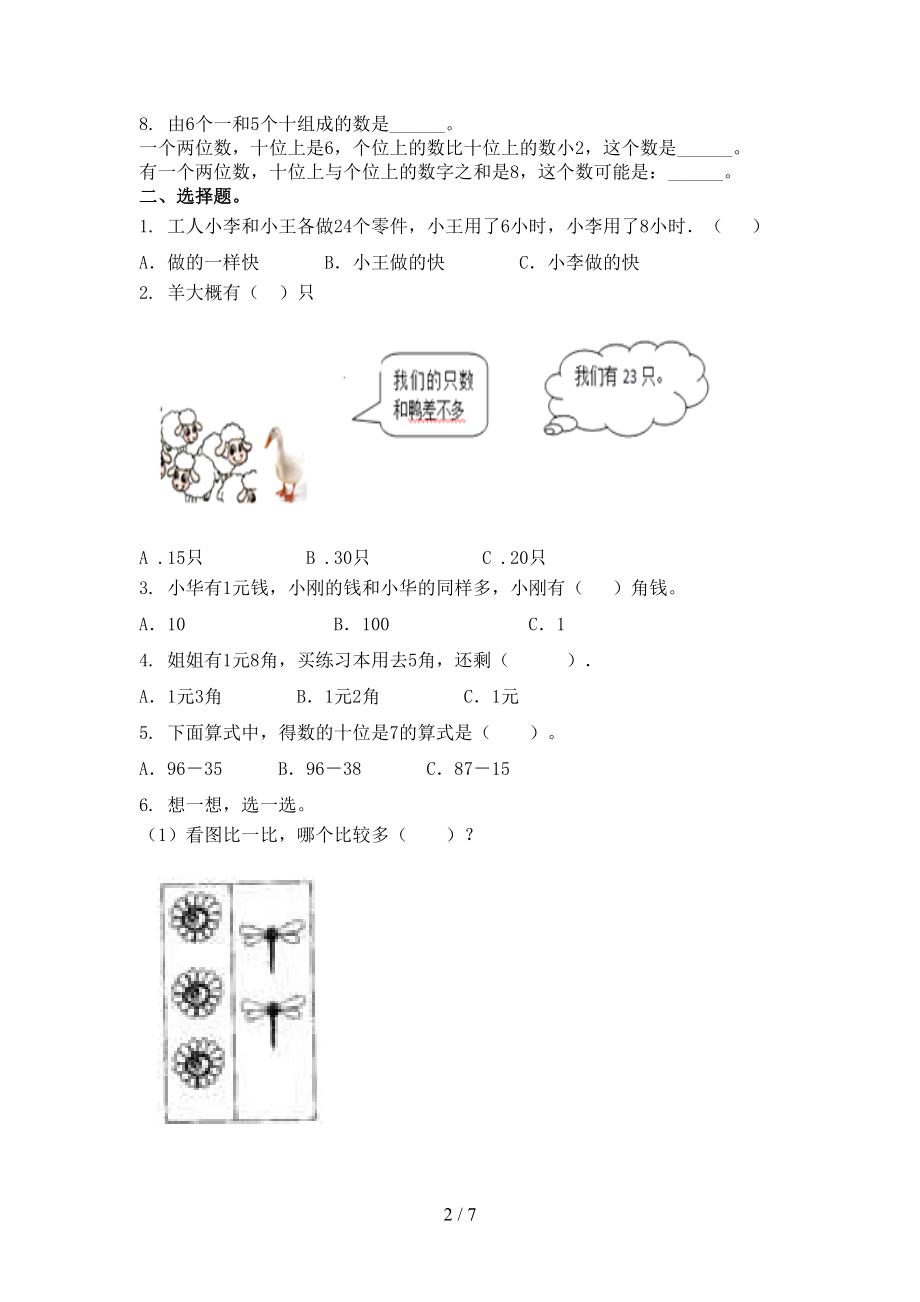 冀教版小学一年级数学上册第二次月考考试课后检测.doc_第2页