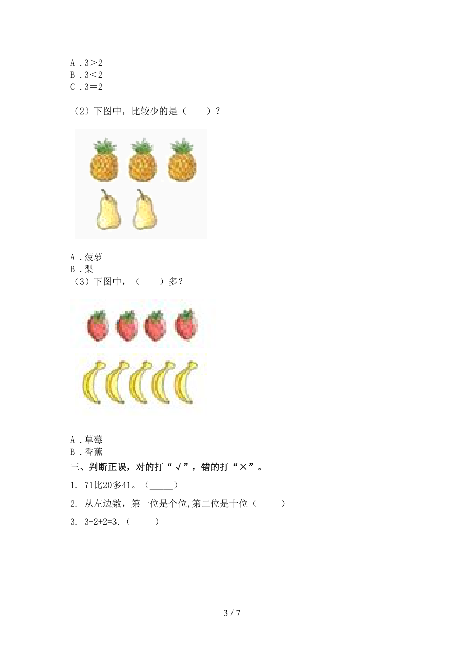 冀教版小学一年级数学上册第二次月考考试课后检测.doc_第3页