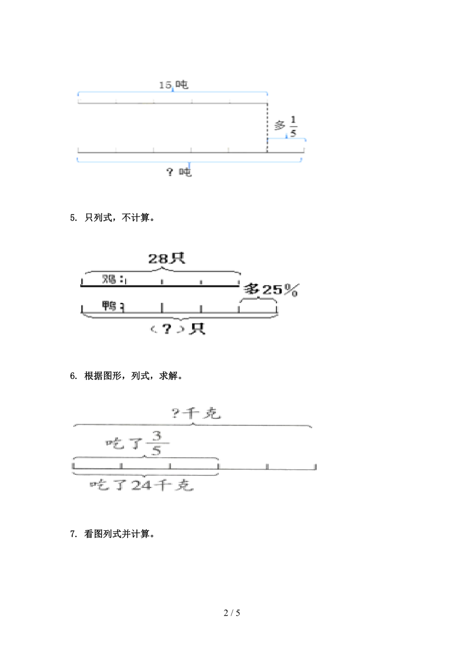 北京版六年级数学上学期专项看图列方程计算竞赛练习完美版.doc_第2页