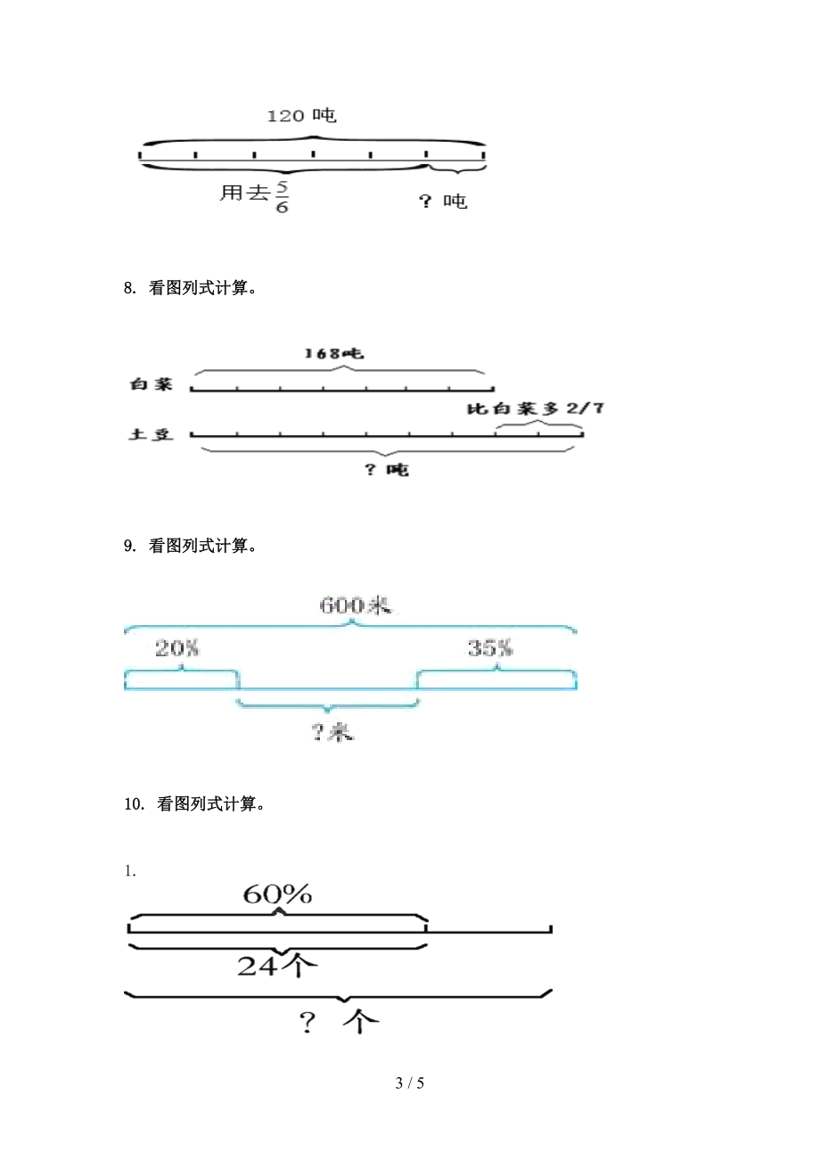 北京版六年级数学上学期专项看图列方程计算竞赛练习完美版.doc_第3页