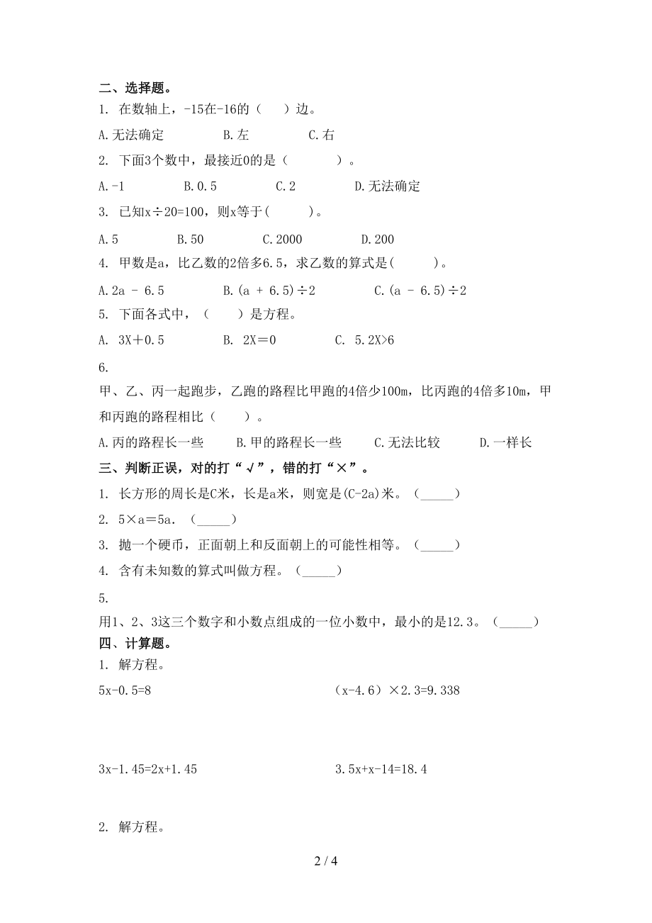 北京版五年级数学上学期期末考试必考题.doc_第2页