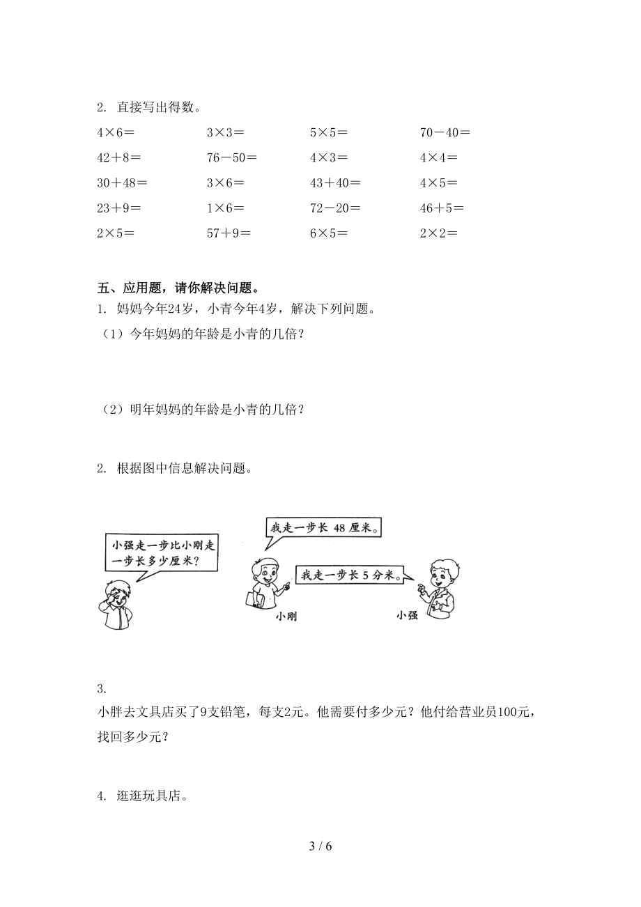 冀教版2021小学二年级数学上学期期中考试题集.doc_第3页