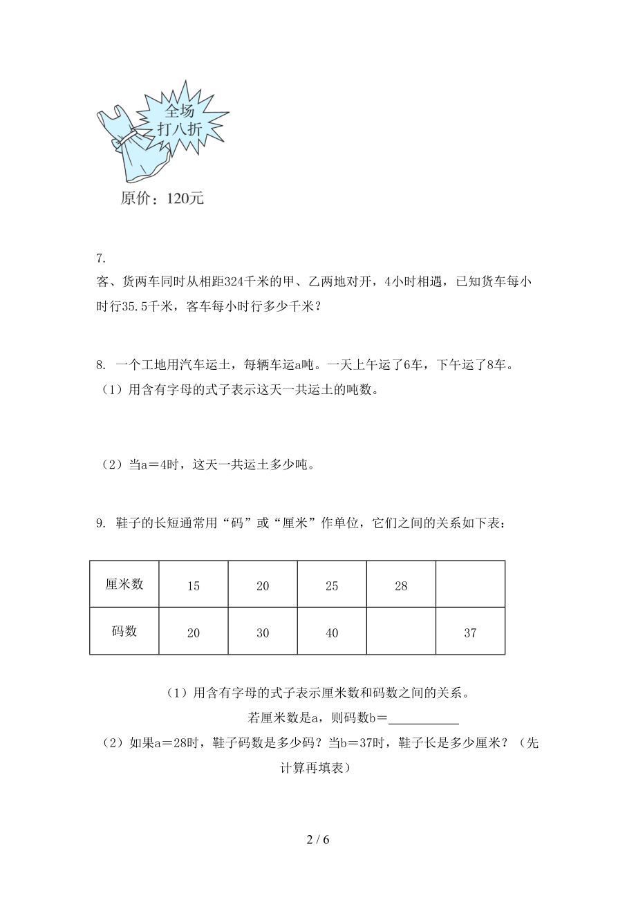 冀教版五年级数学上册应用题与解决问题专项水平.doc_第2页