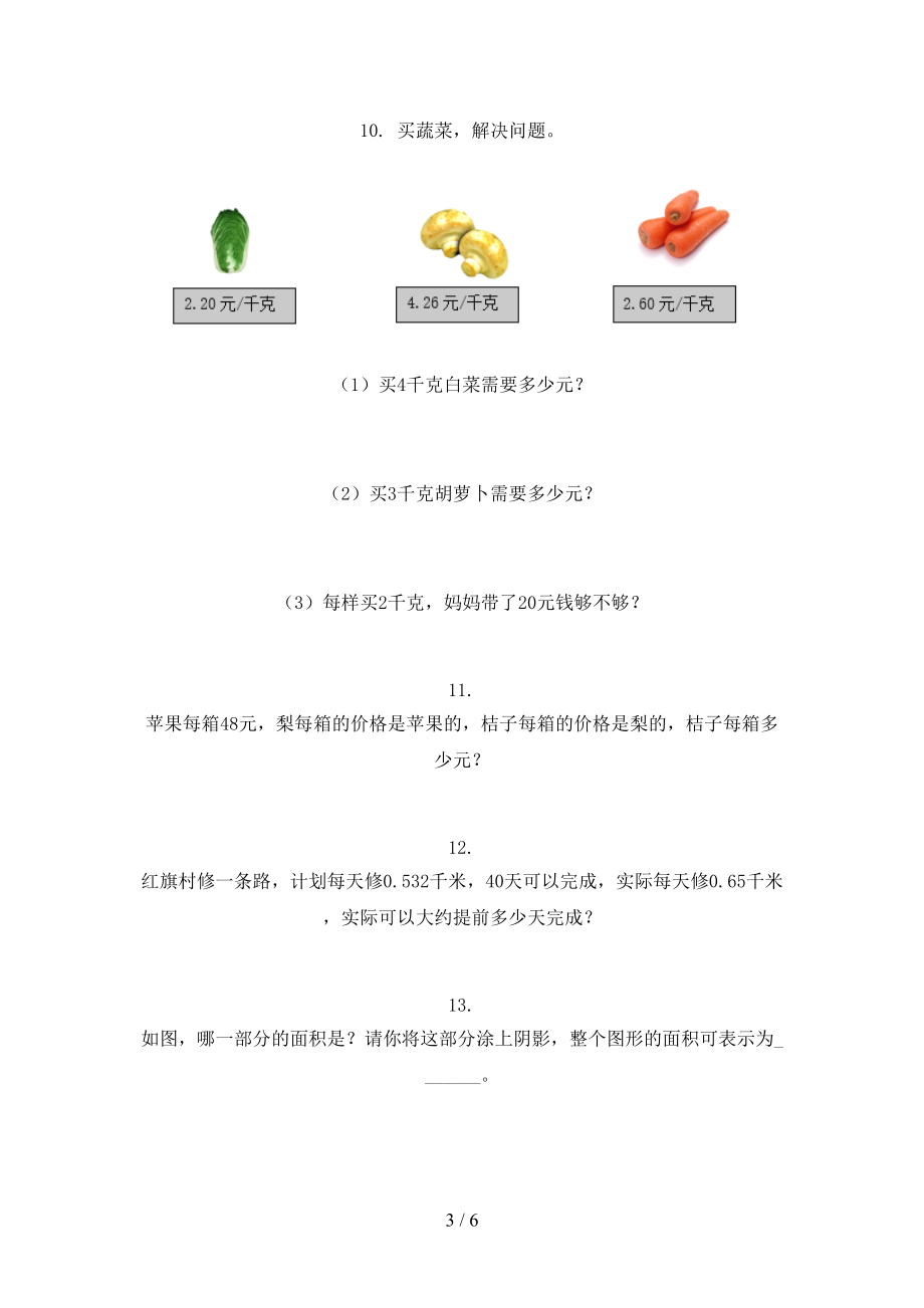 冀教版五年级数学上册应用题与解决问题专项水平.doc_第3页