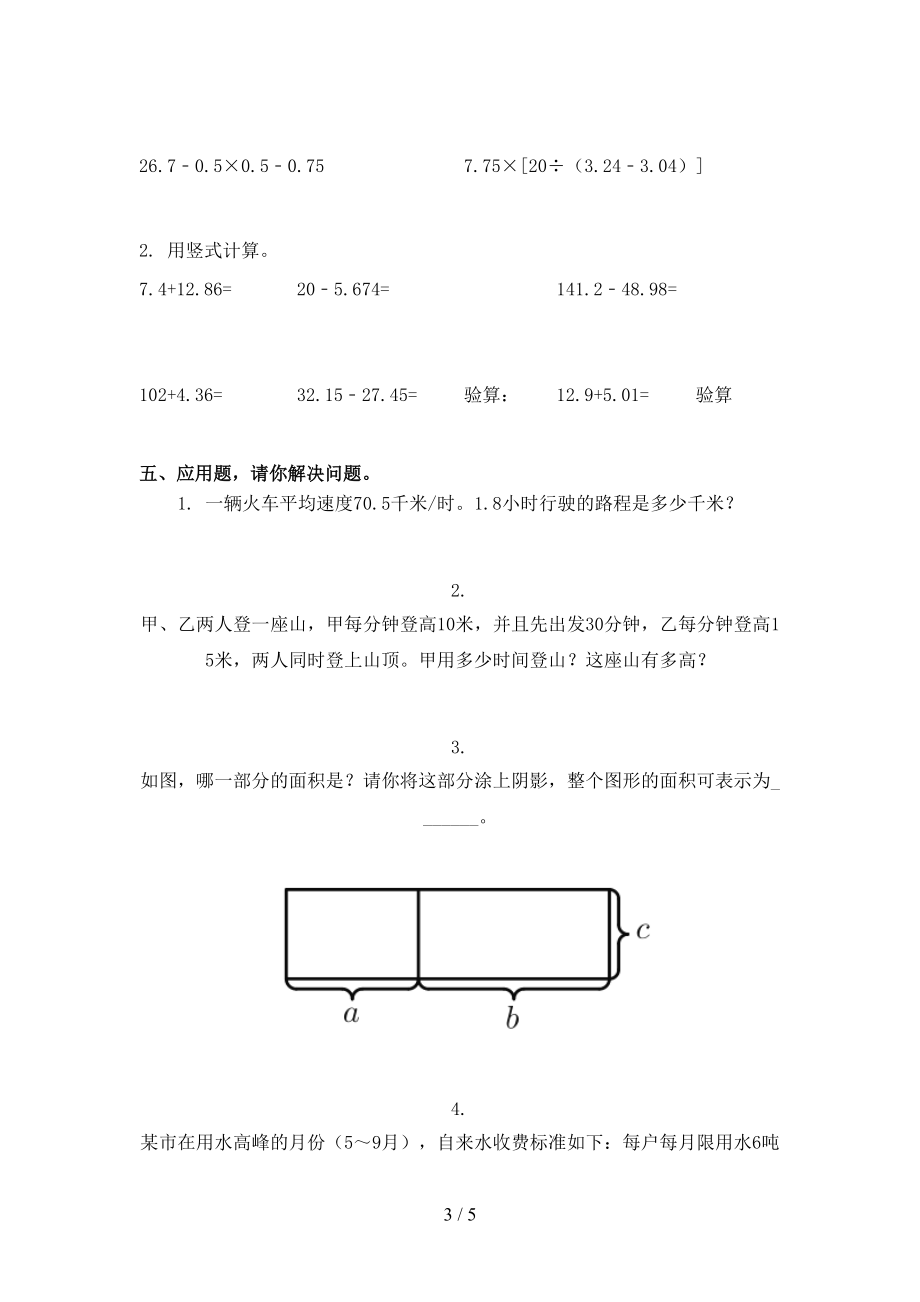 冀教版精编五年级数学上学期第二次月考考试.doc_第3页