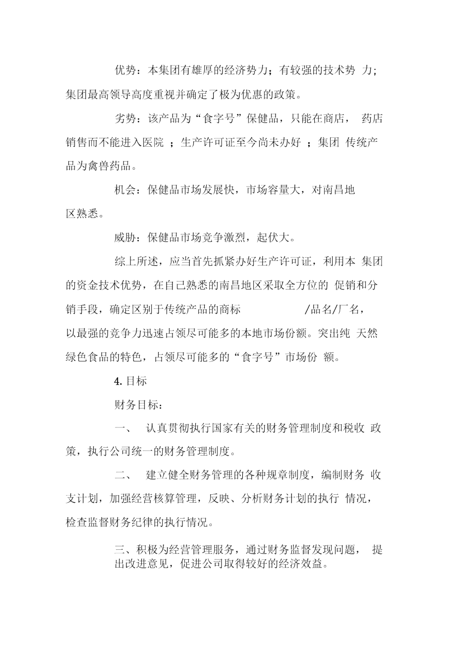 营养保健品销策划书范文.doc_第2页