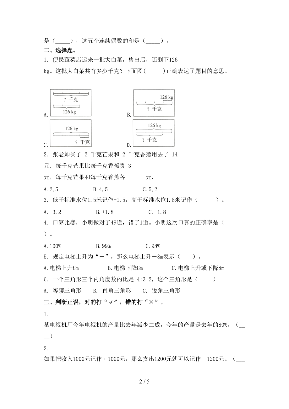 冀教版2021年六年级数学上册期中考试全能检测.doc_第2页