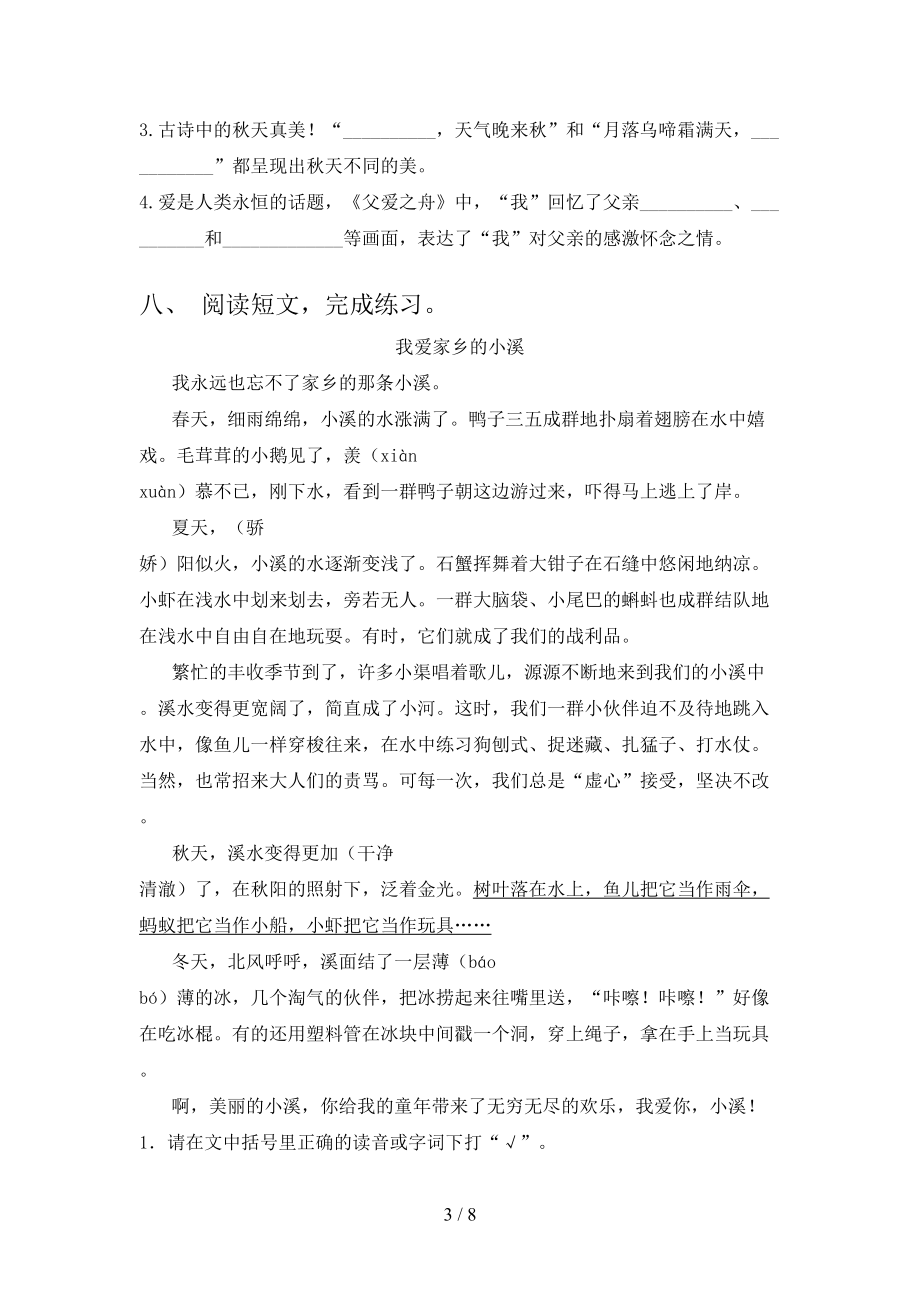 冀教版五年级语文上册第一次月考考试往年真题.doc_第3页