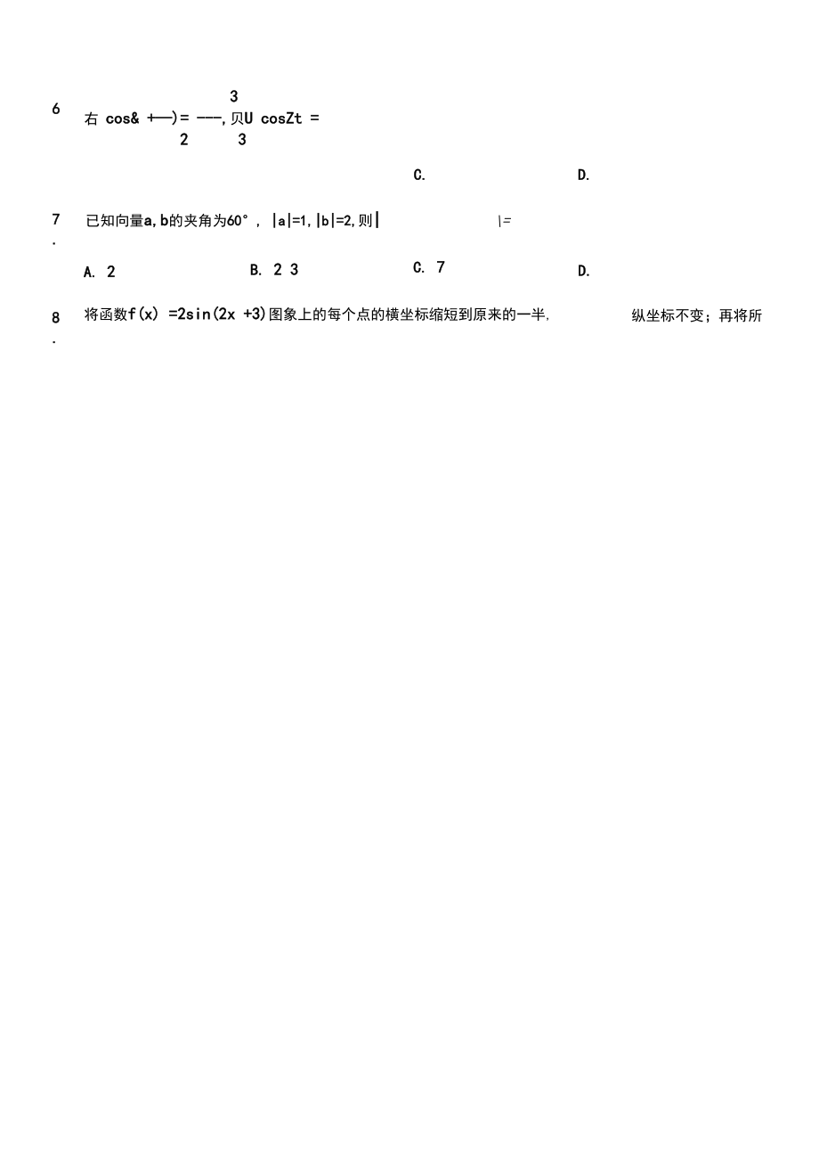 吉林省吉林市2020届高三上学期第一次调研测试数学(文)-含答案.docx_第3页