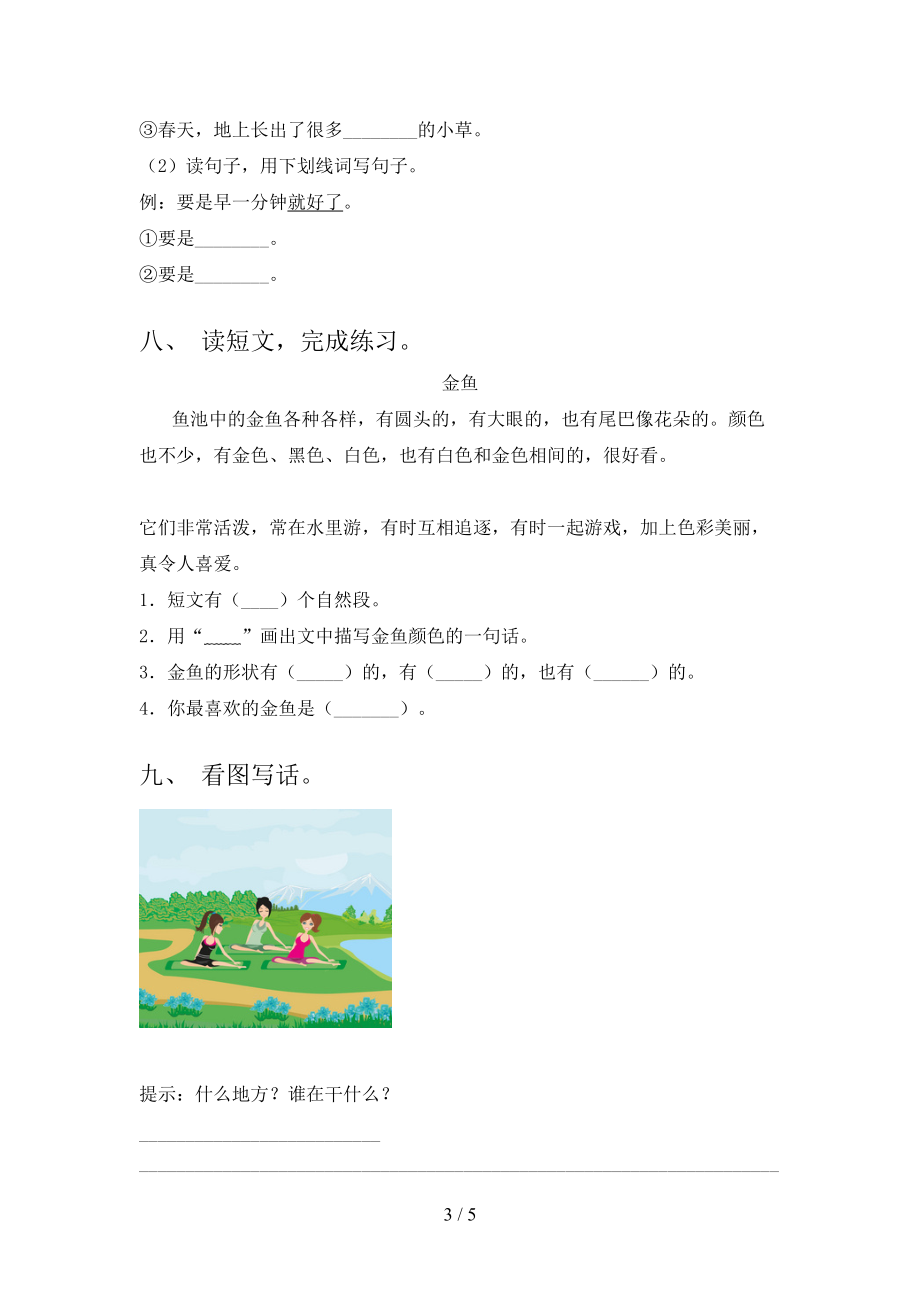 冀教版一年级语文2021年上册第一次月考考试必考题.doc_第3页