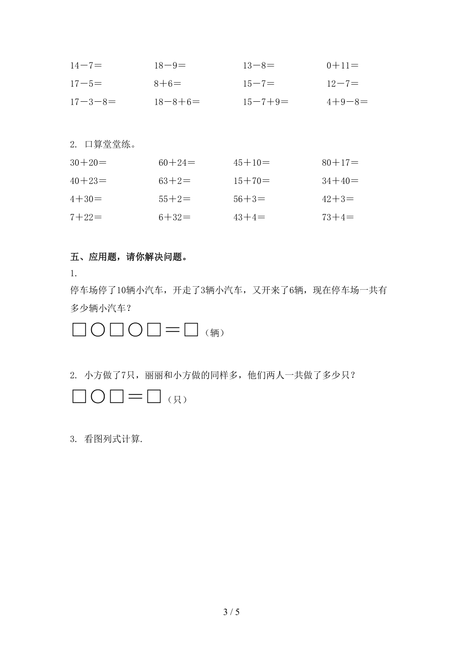 北京版2021年考题一年级数学上学期期中考试.doc_第3页