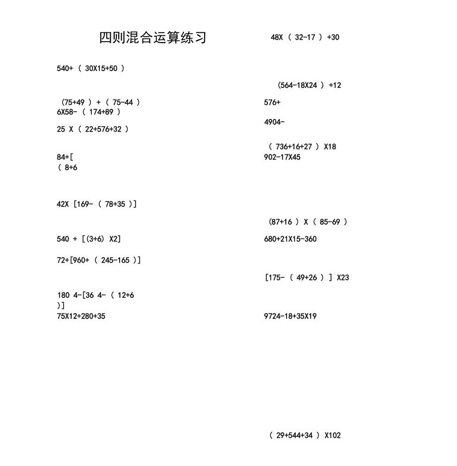 含有中括号的整数四则混合运算练习题.docx_第1页