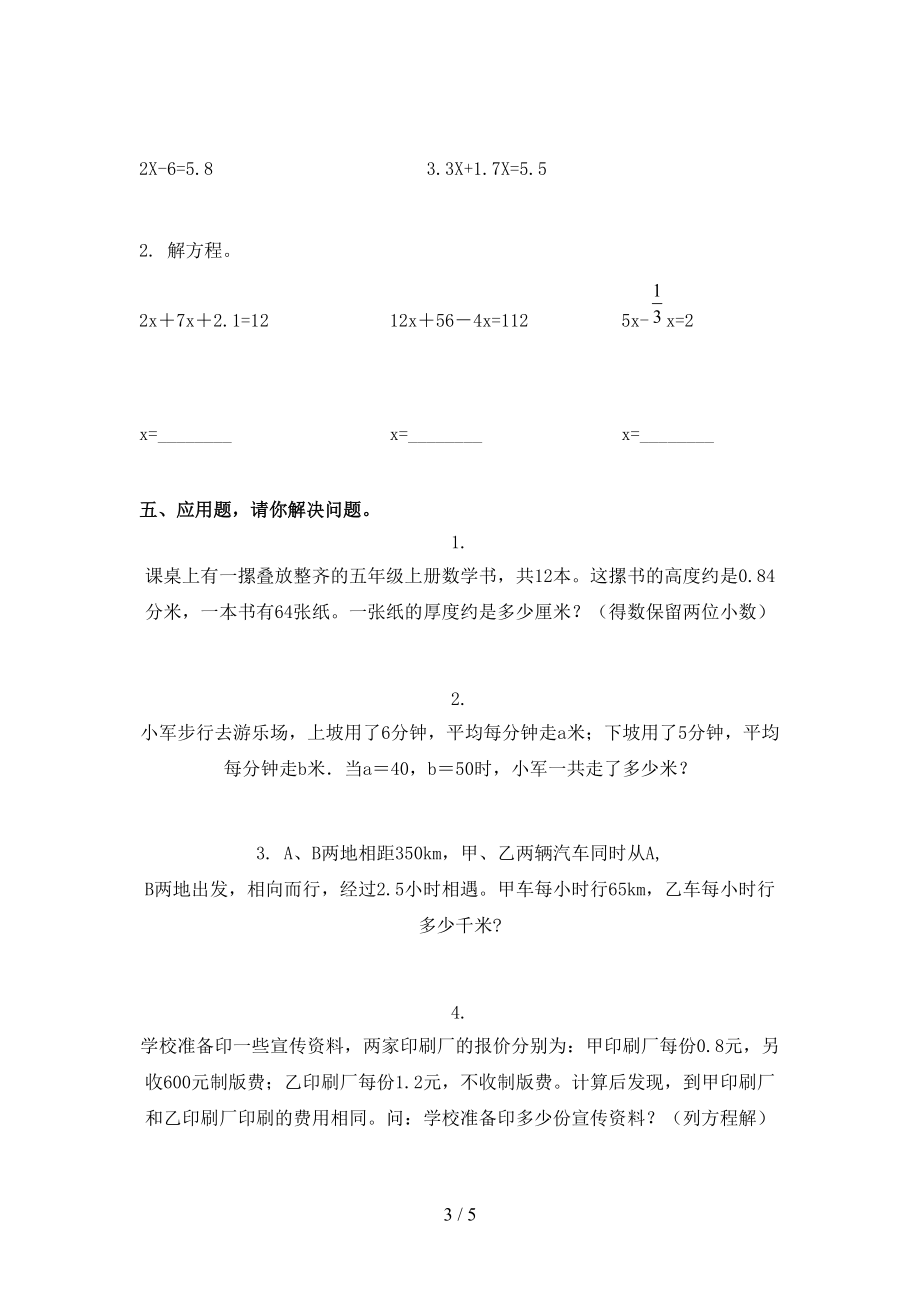 北京版2021年五年级数学上册期末考试.doc_第3页