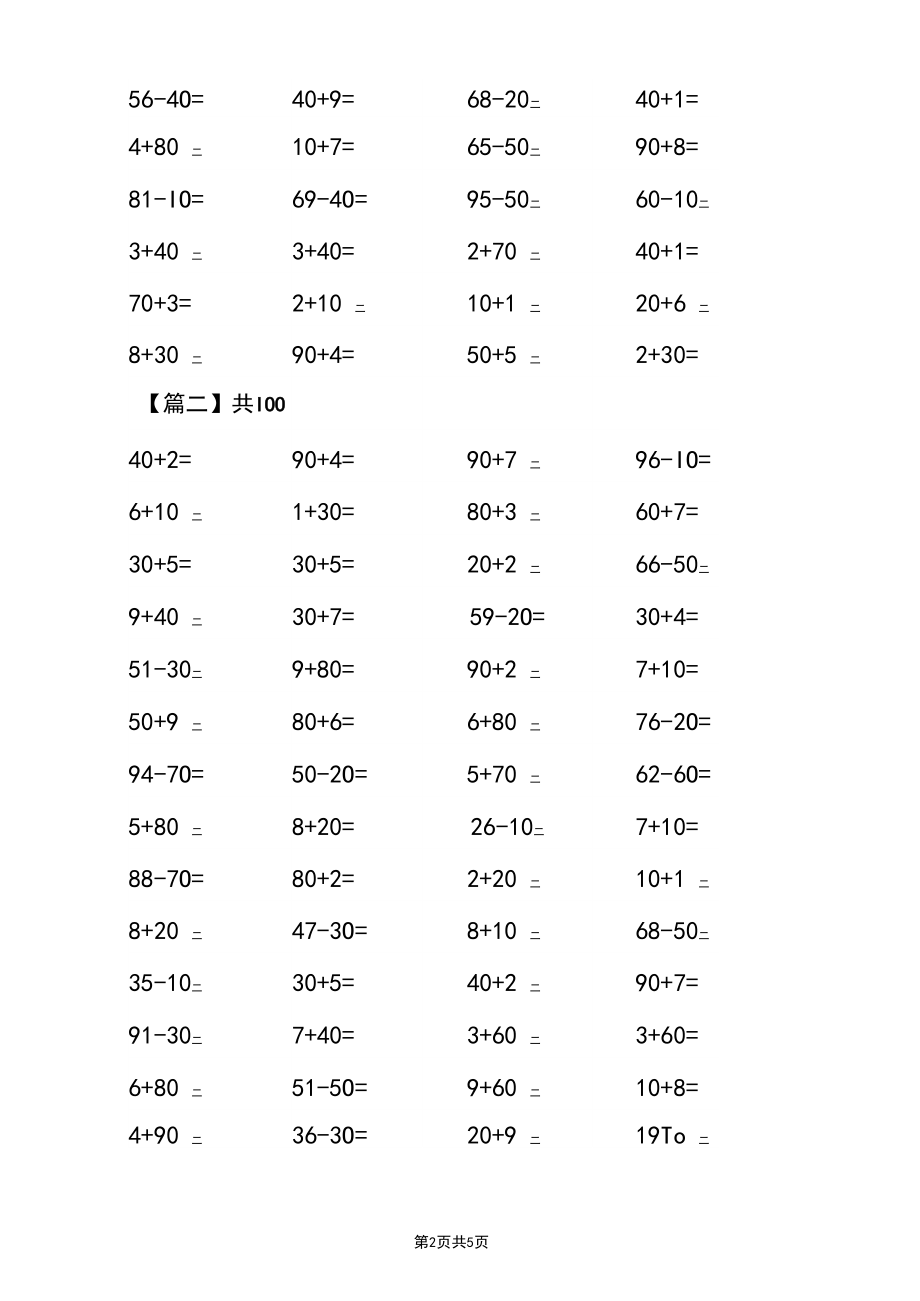 一年级口算练习(整十数加一位数及相应的加减法).docx_第2页