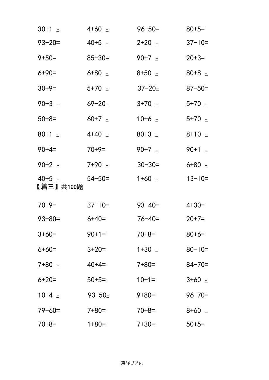 一年级口算练习(整十数加一位数及相应的加减法).docx_第3页