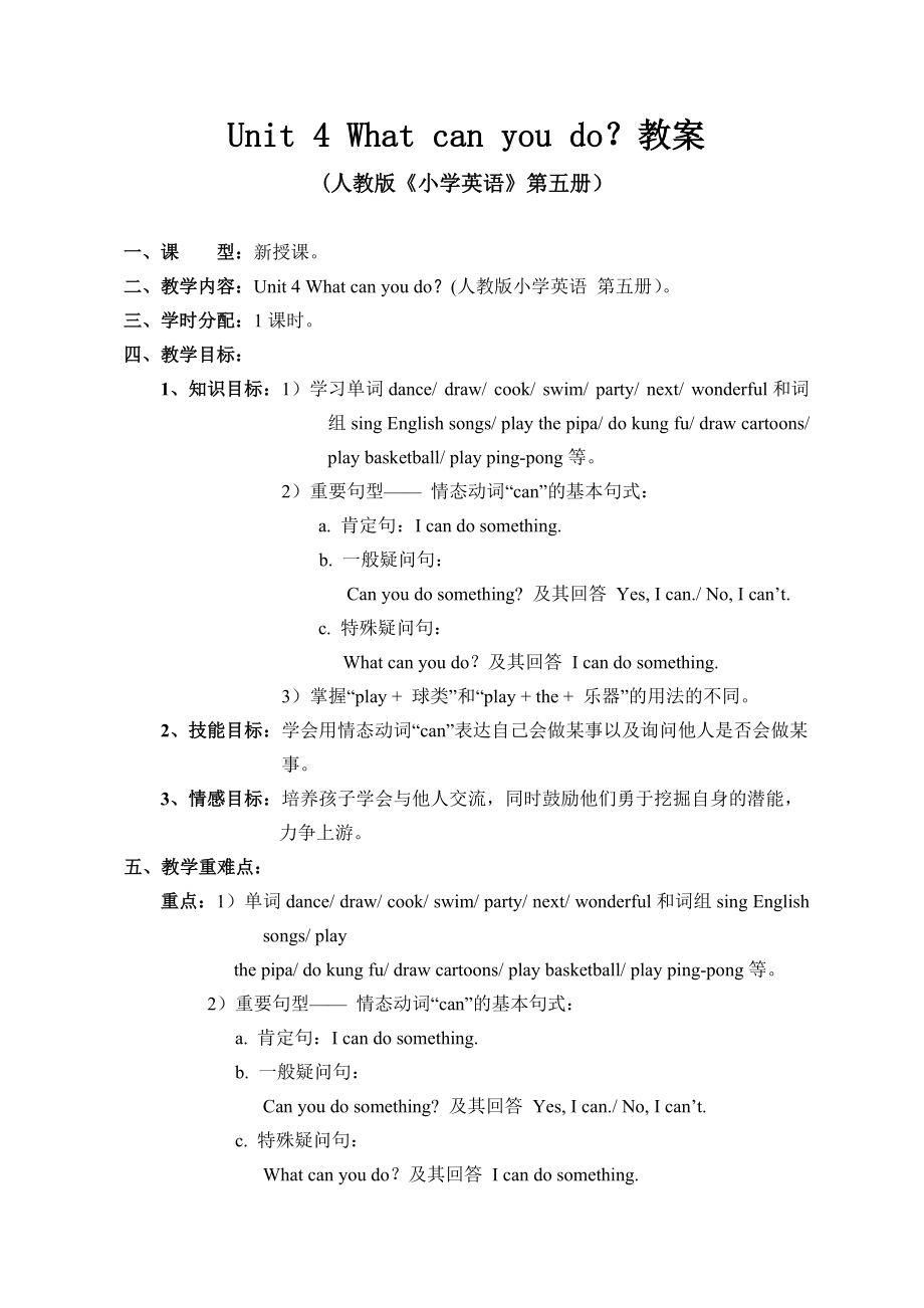 人教版小学英语第五册Unit4Whatcanyoudo？教案.doc_第1页