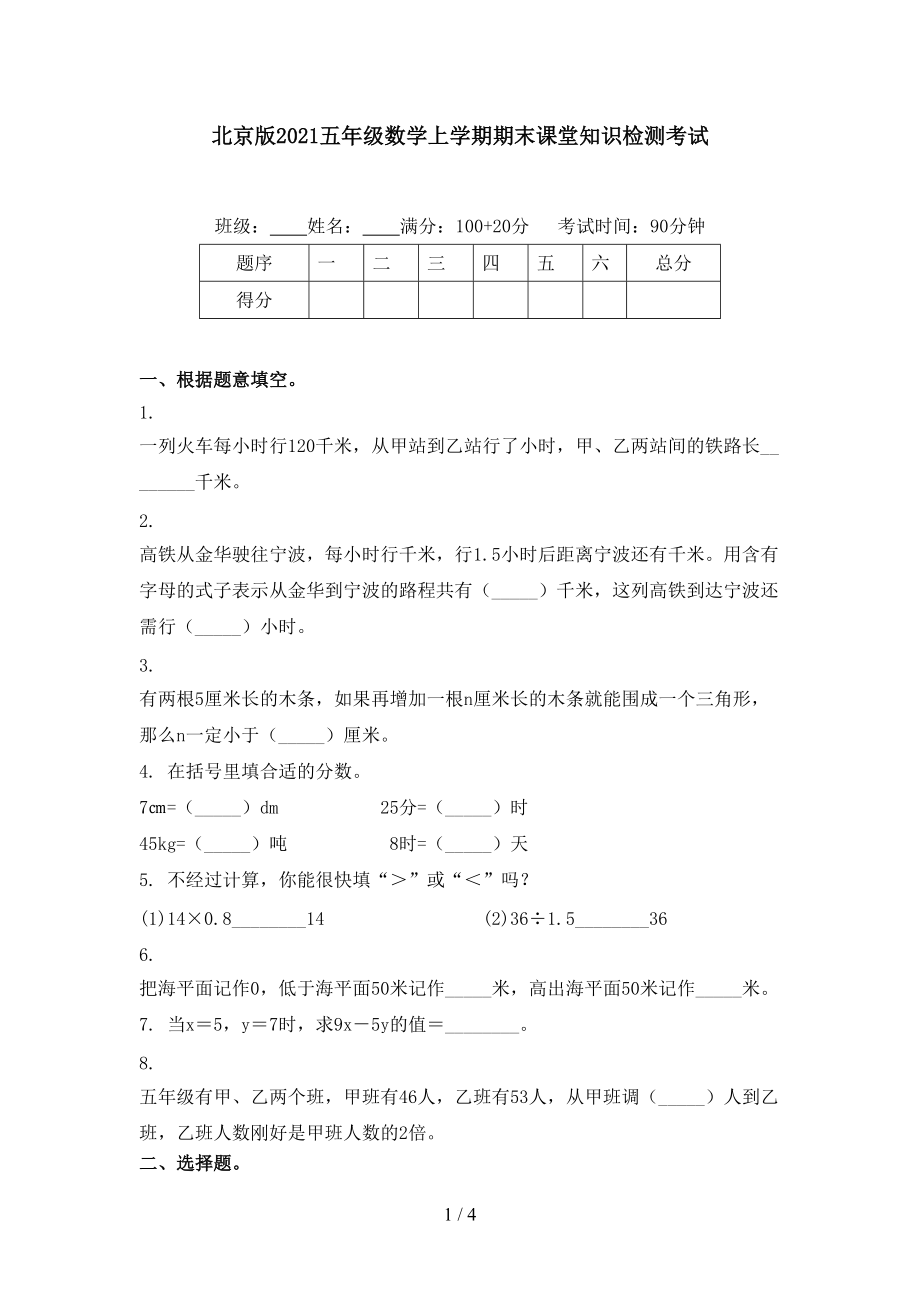 北京版2021五年级数学上学期期末课堂知识检测考试.doc_第1页