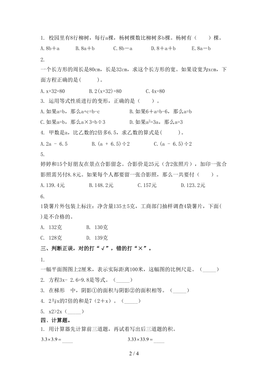 北京版2021五年级数学上学期期末课堂知识检测考试.doc_第2页