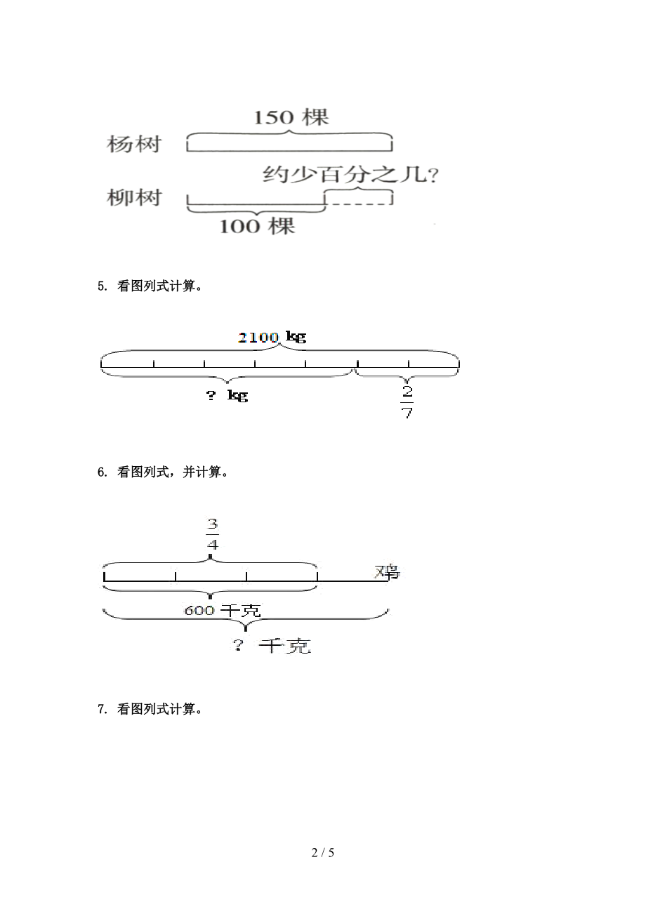 冀教版六年级数学上学期看图列方程计算专项课后.doc_第2页