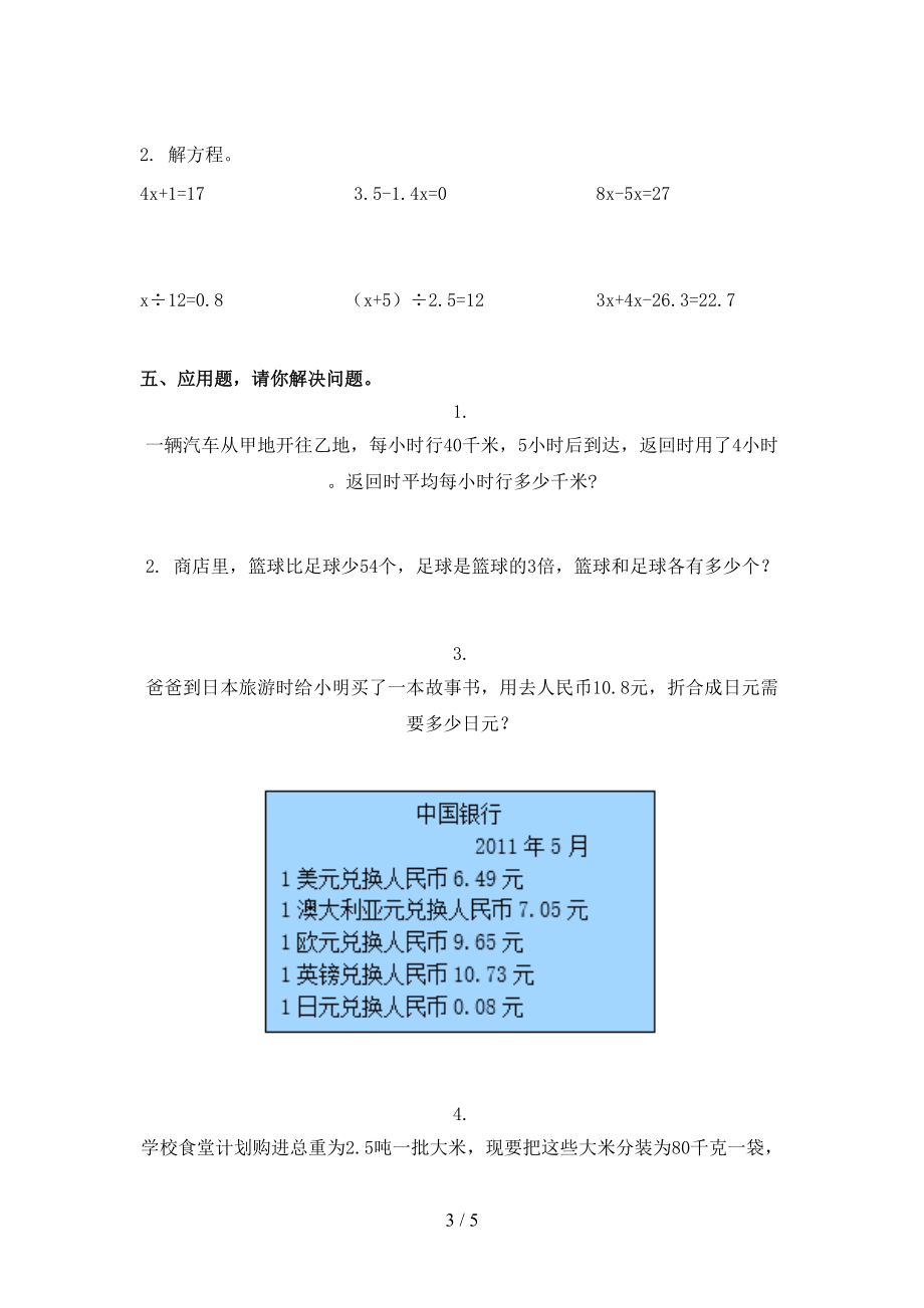 冀教版小学五年级数学上学期期中考试水平检测.doc_第3页