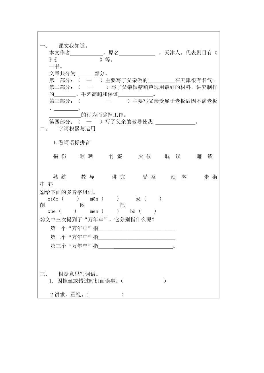 人教版四年语文下册语文导学案6万年牢.doc_第3页