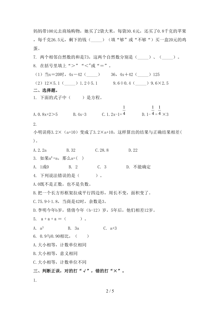 北京版2021年考题五年级数学上学期第二次月考考试.doc_第2页