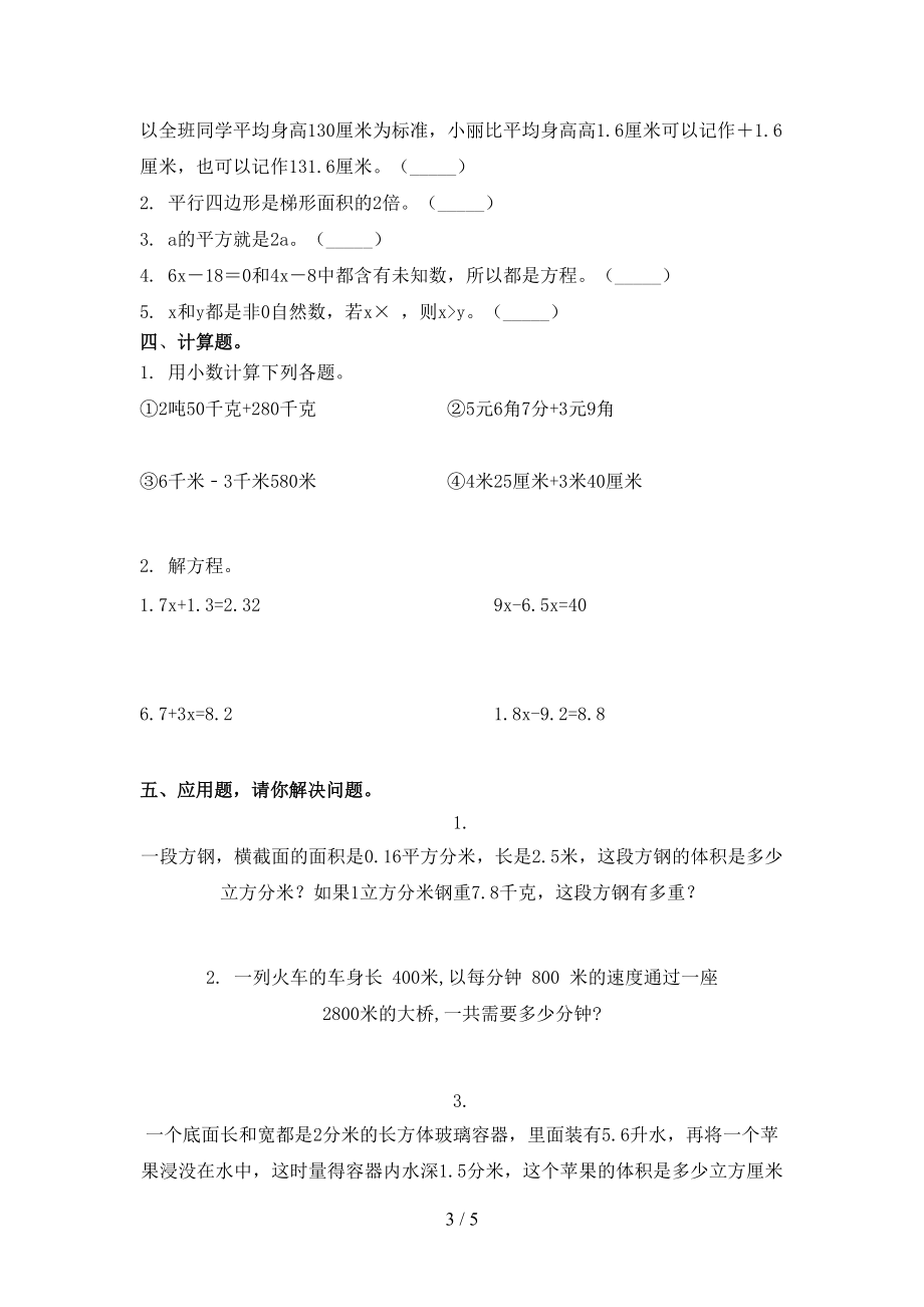 北京版2021年考题五年级数学上学期第二次月考考试.doc_第3页