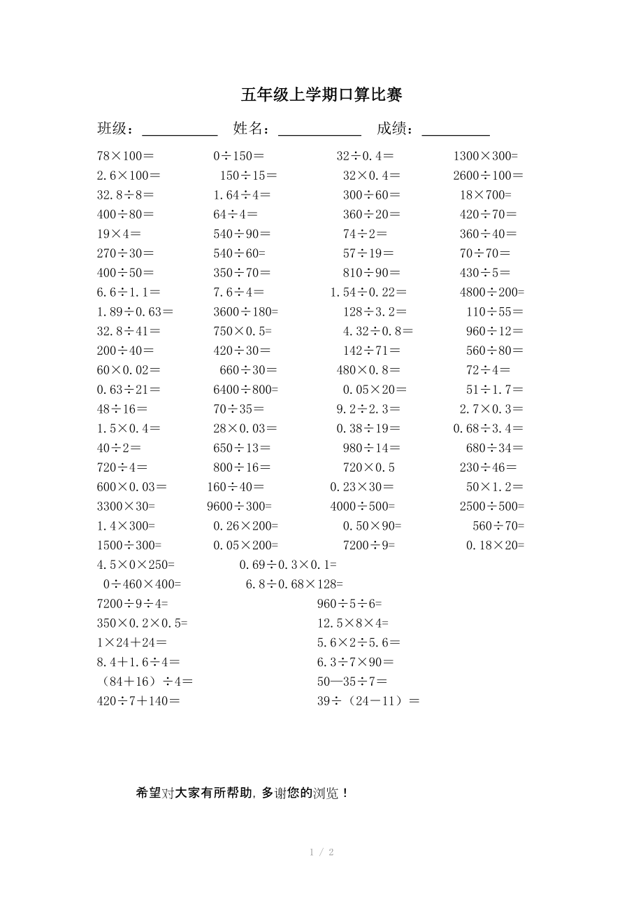 人教版小学五年级数学上册口算比赛题.doc_第1页