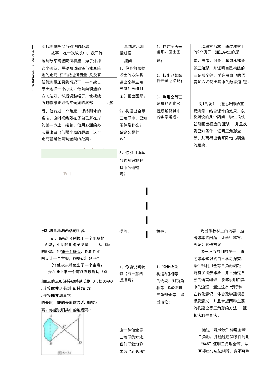 5.6利用三角形全等测距离()优质课评选教案.docx_第2页