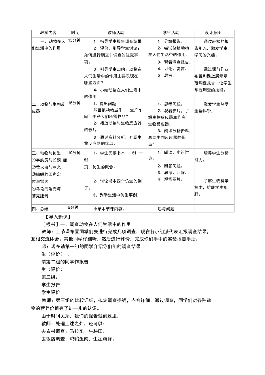 动物与人类生活的关系.docx_第2页