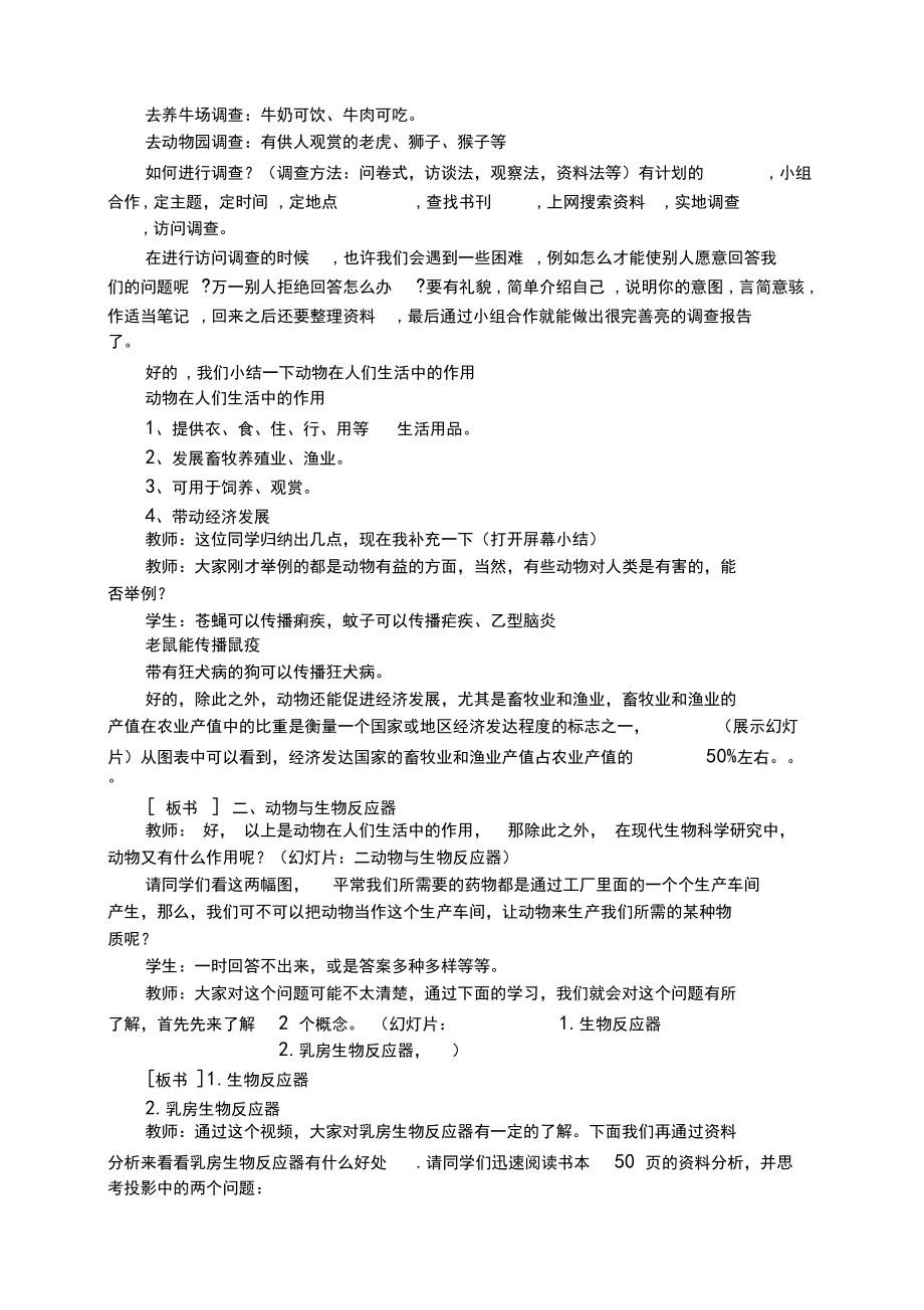 动物与人类生活的关系.docx_第3页