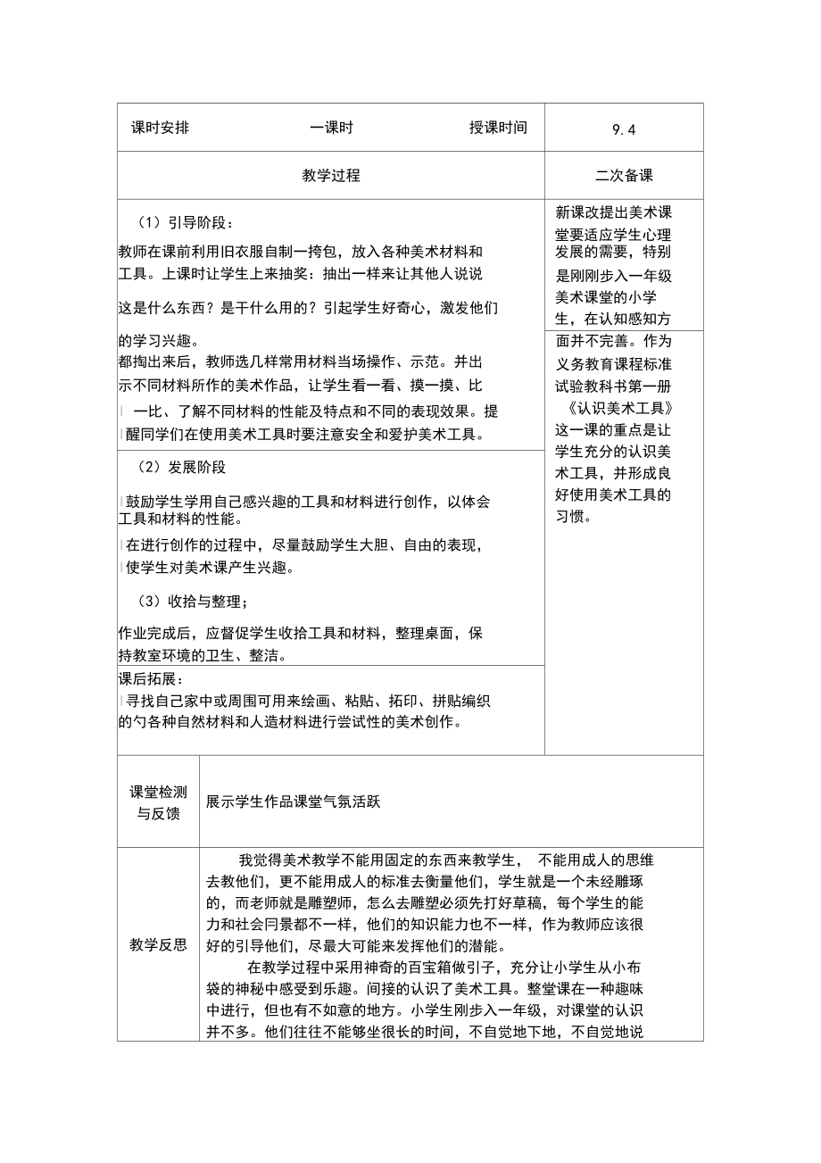 一年级美术上册《认识美术工具》教案.docx_第3页