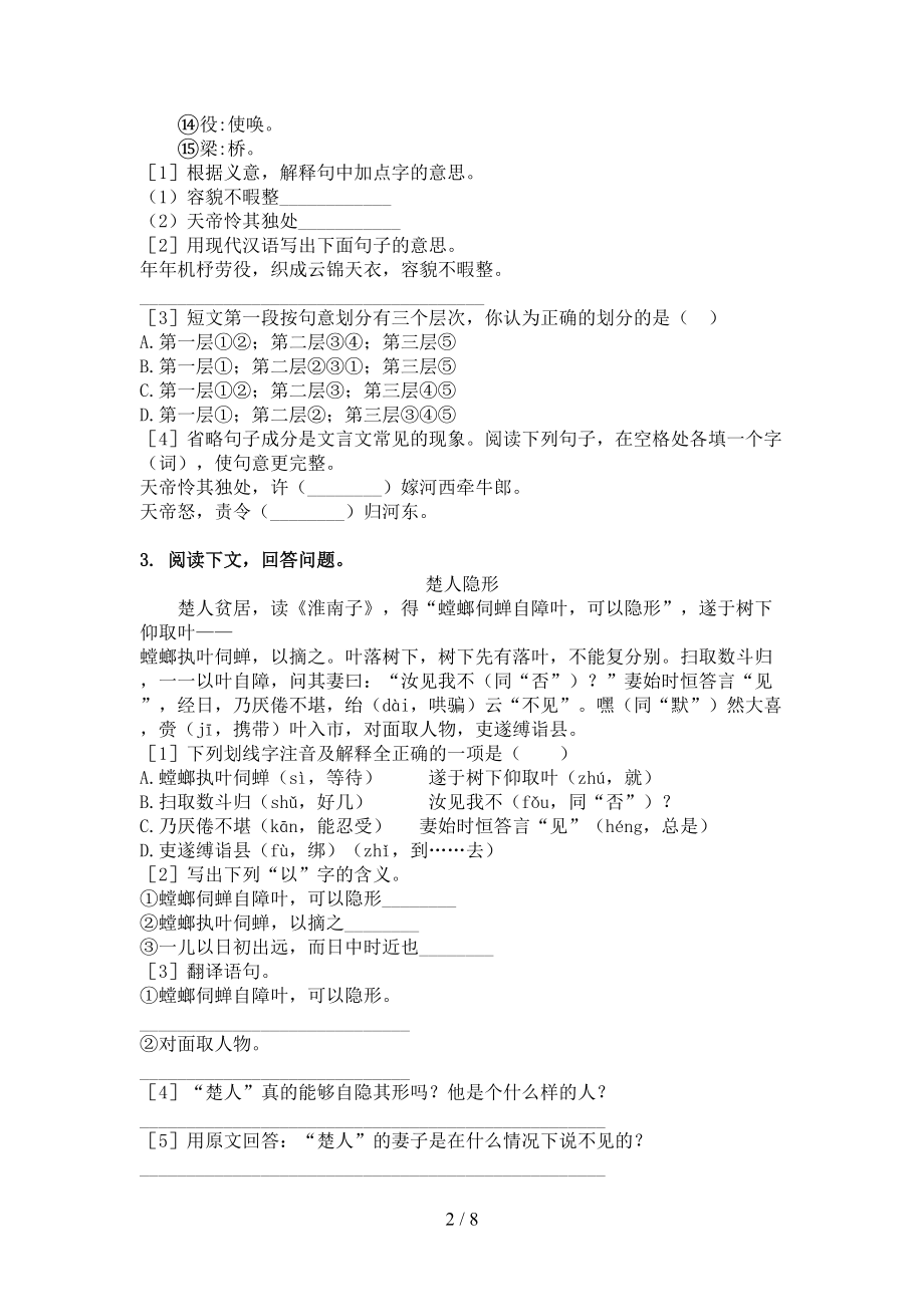 六年级语文上学期文言文阅读与理解最新西师大版.doc_第2页